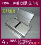 CANON  IP100 A4小型移动便携式打印机无线蓝牙 手机照片打印