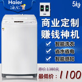 Haier/海尔XQB50-M1269M刷卡投币洗衣机5Kg 海尔全自动洗衣机包邮