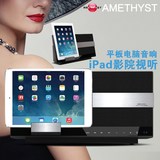 平板电脑音响 无线蓝牙iPad苹果/小米平板底座音箱amethyst TX1BT