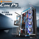 Tt Core P5 壁挂式水冷机箱 开放式水冷DIY机箱/模块化/ATX机箱