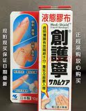 香港代购日本小林创护宁液态胶布创可贴伤口保护膜液体止血膏