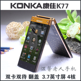 Konka/康佳 k77 联通版极速四核安卓男士翻盖大屏智能商务手机