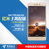 【全网通】Xiaomi/小米 红米手机3 高配版 双卡双待 电信4G手机#