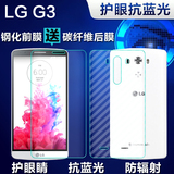 创霸 LGG3钢化玻璃膜LG G3手机前后保护膜D857/D859/D858抗蓝光膜