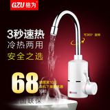 GZU/格为 即热式电热水龙头 厨房快速加热水龙头电热水器 侧进水