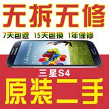 二手SAMSUNG/三星Galaxy S4 I9508V移动4G/9507V联通I959电信I545