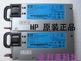原装HP/惠普 380G6/G7 360G6/G7/160G6/G7/460W服务器电源