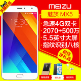 咨询惊喜正品行货送礼 Meizu/魅族 MX5移动版联通双4G智能手机