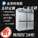 金菲特商用四门冰箱四门冷柜商用双机双温立式冷藏冷冻厨房