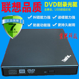 Thinkpad联想 USB外置光驱 外接移动DVD刻录机 台式机笔记本 包邮