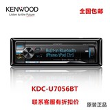 建伍主机 KDC-U7056BT 车载播放器汽车CD机 USB蓝牙MP3 原装正品