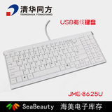 清华同方JME-8265U有线 游戏办公键盘 USB接口笔记本键盘 批发