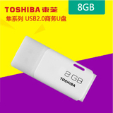 DIY尚品汇Toshiba/东芝u盘8g 高速迷你可爱个性创意正品 全国包邮