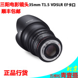 SAMYANG 三阳电影镜头35mm T1.5 VDSLR  EF卡口 标准全画幅镜头