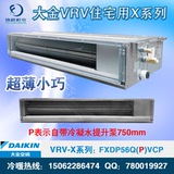 南京 Daikin/大金 家用中央空调VRV-X系列 FXDP56QVCP 超薄 大2匹
