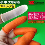 防滑指套 包邮橙色一次性乳胶耐磨加厚工业劳保橡胶防静电手指套