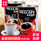 雀巢咖啡醇品【500克X2罐】速溶纯黑咖啡 罐装 包邮