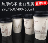 360/400/500ml一次性咖啡杯纸杯带盖加厚奶茶杯果汁杯 1000套包邮