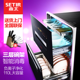 Setir/森太 ZTD110-F628消毒柜嵌入式镶嵌式三层家用消毒碗柜正品
