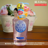 日本KOSE高丝Softymo去角质美白深层清洁卸妆油230ml粉色清爽温和