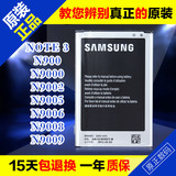 三星note3原装手机电池n9000 n9002n9005n9006n9008正品电板座充