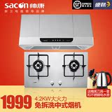 Sacon/帅康MD01+35G顶吸中式抽油烟机燃气灶套餐烟机灶具套装组合