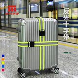 韩国行李箱托运行李带 绑带捆箱带 反光十字打包带 可拆解成一字