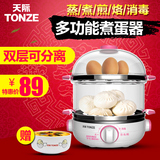 Tonze/天际DZG-W414F煮蛋器蒸蛋器多功能全自动早餐机小家电双层