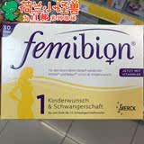 直邮凑拍德国孕妇叶酸及维生素 Femibion1阶段 单月量 30粒