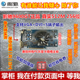 二手 影驰9600GT 512M 256bit PCIE 游戏显卡 拼GTS250 9800GT 1G