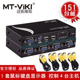 迈拓维矩MT-471UK-L 4口USB KVM切换器 电脑主机鼠标键盘显示共享