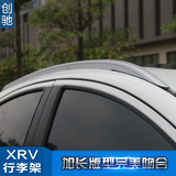 本田缤智/XRV专用车顶架 行李架 滨智改装装饰铝合金行李框免打孔