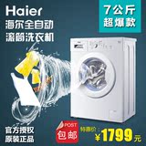 Haier/海尔G7061810W家用7公斤超薄高温杀菌白色全自动滚筒洗衣机
