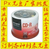 正品索尼Sony空白刻录光盘 CD-R 48X 700M 50片塑封装 cd刻录盘