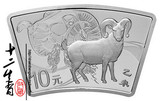 2015年羊年扇形金银纪念币 羊年扇形1盎司银币
