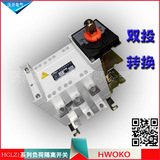HGLZ1-250/3双投转换手动双电源负荷隔离开关200A250A柜内操作