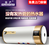 华产 340-50磁能电热水器 储水式电热水器50/60升 速热遥控洗澡机