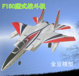 热卖 遥控飞机 电动模型玩具 F15鹰式涵道战斗机 航模 固定翼