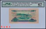 【冠军分】越南2盾 1966年 样票 PMG67EPQ 中国代印 亚洲纸币钱币
