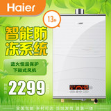 Haier/海尔 JSQ25-13WT3(12T)燃气热水器天然气恒温强排式13L防冻