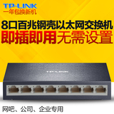 TP-Link TL-SF1008D 8口百兆交换机 网线分线器分流器交换器
