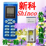 100%原装正品  SHINCO新科空调遥控器KFRD-35GW/H3 KFRD-35G/H3