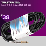 Takstar/得胜 c6-1 麦克风双芯屏蔽音频输出线/传输线 6米话筒线