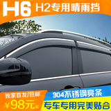 原厂汽车晴雨挡车窗雨眉专用于长城哈弗H6H2运动版升级版哈佛