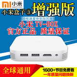 Xiaomi/小米 小米盒子3 增强版TVBOX2G4K无线网络电视机顶盒