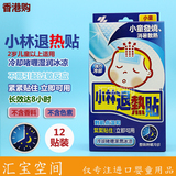 香港版代购进口日本小林退热贴冰宝贴宝宝儿童发烧降温12片2岁+