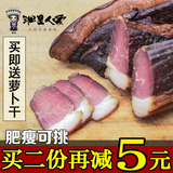 湖南农家特产 湘西正宗柴火烟熏腊肉 自制土猪后腿腊肉腌肉500g
