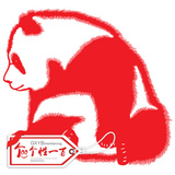 可爱熊猫 中国传统装饰画剪纸卷轴植绒窗花贴大红手工艺窗贴订做