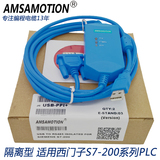 适用于西门子S7-200PLC编程电缆USB-PPI+蓝色隔离数据下载线