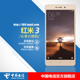 【全网通】Xiaomi/小米 红米手机3 红米3 双卡双待 电信4G手机#